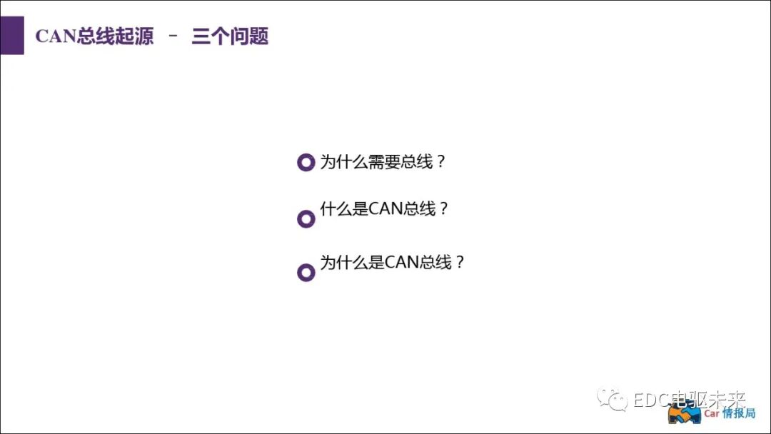 新能源汽車講解丨CAN總線介紹的圖4