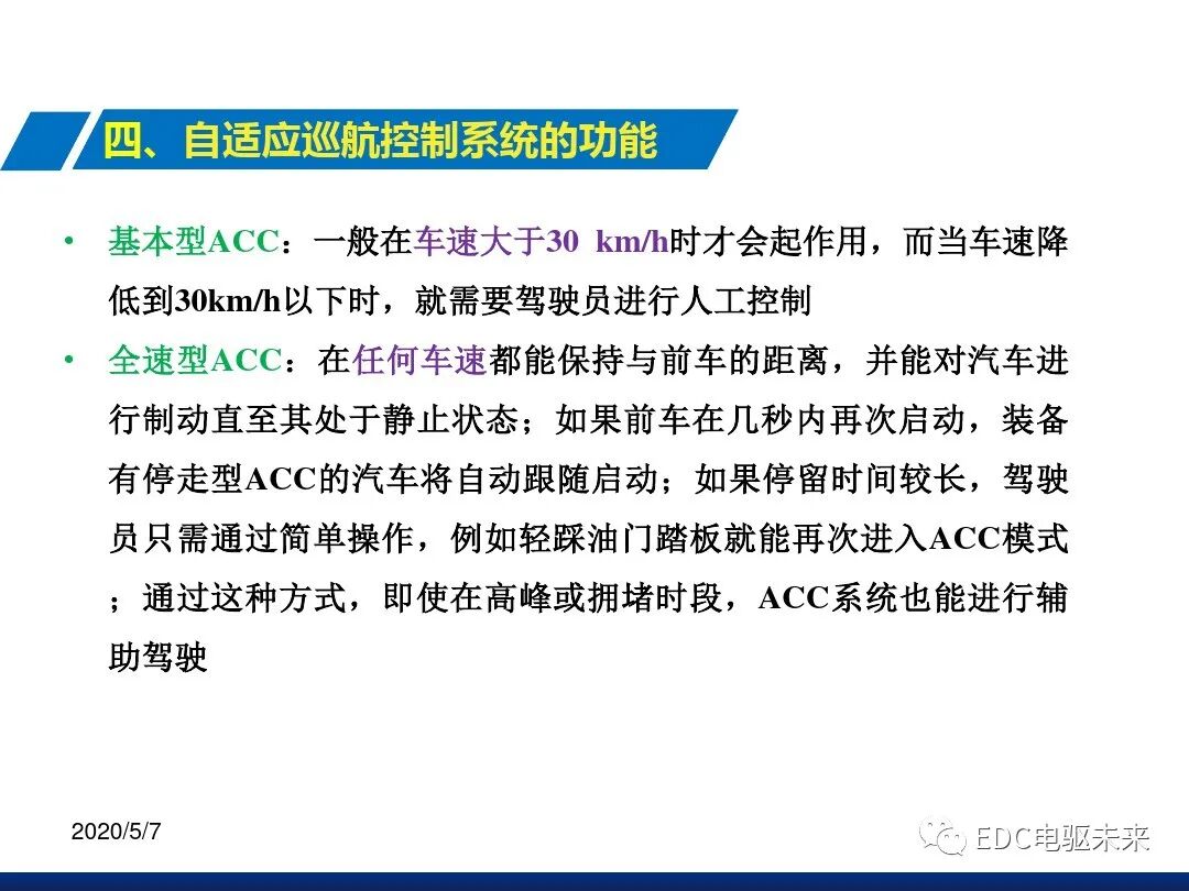 自適應巡航控制系統(tǒng)的圖9