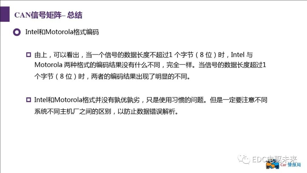 新能源汽車講解丨CAN總線介紹的圖76