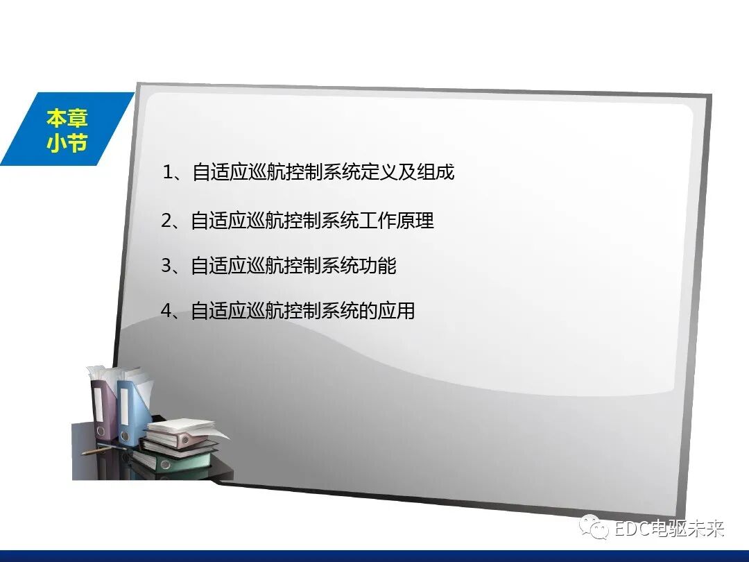 自適應巡航控制系統(tǒng)的圖15