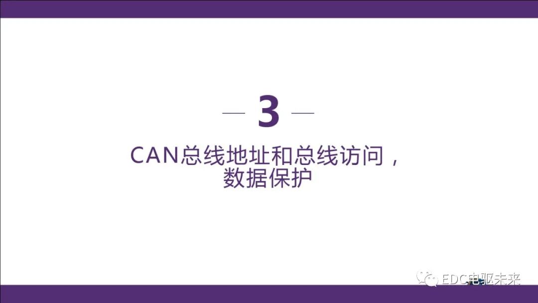 新能源汽車講解丨CAN總線介紹的圖22