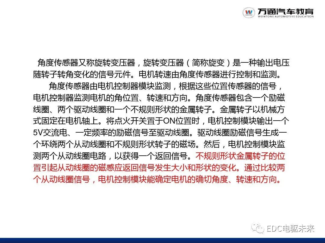 新能源汽車講解丨驅動電機系統的圖12