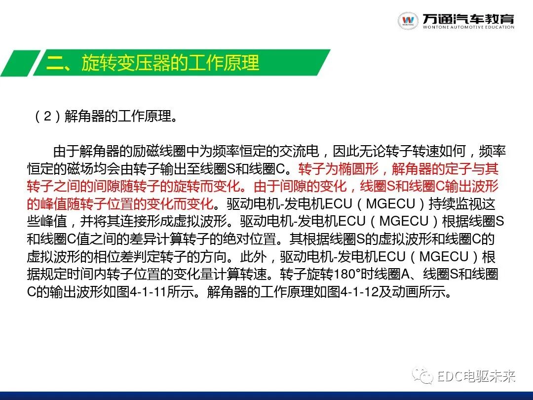新能源汽車講解丨驅動電機系統的圖11