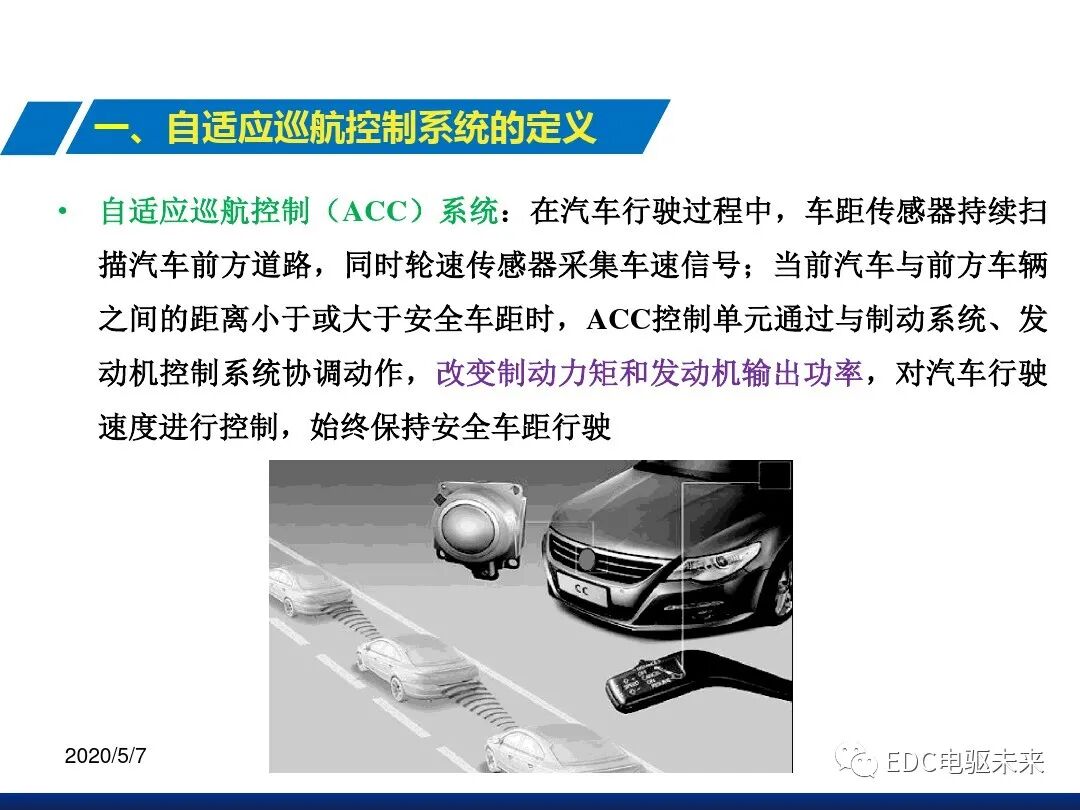自適應巡航控制系統(tǒng)的圖4