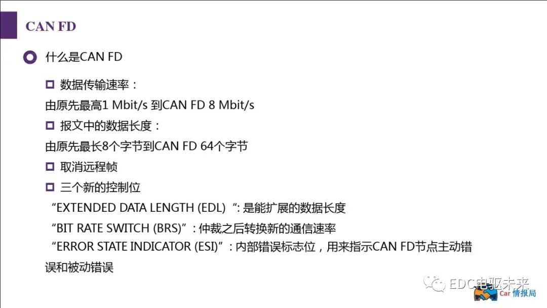 新能源汽車講解丨CAN總線介紹的圖79