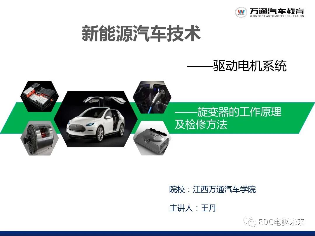 新能源汽車講解丨驅動電機系統的圖1