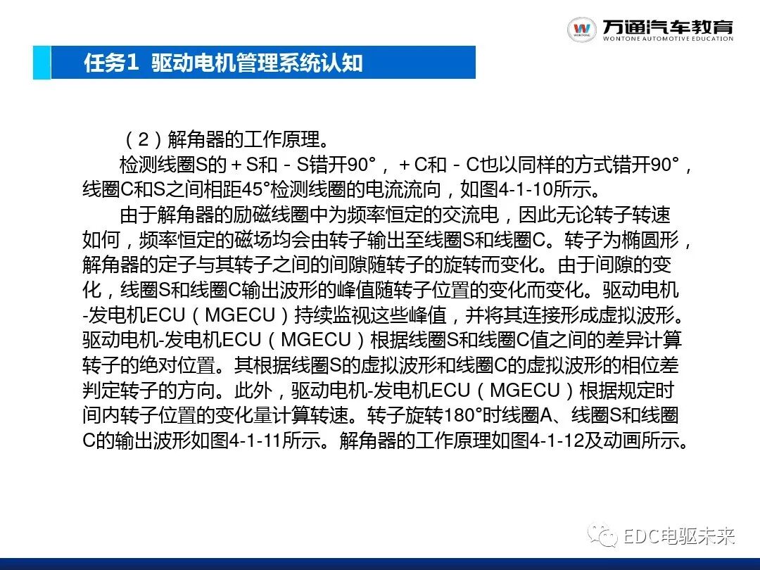 新能源汽車講解丨驅動電機系統的圖19