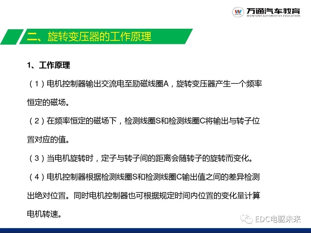 新能源汽車講解丨驅動電機系統的圖10