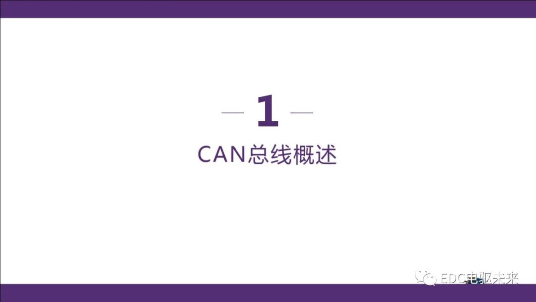 新能源汽車講解丨CAN總線介紹的圖3