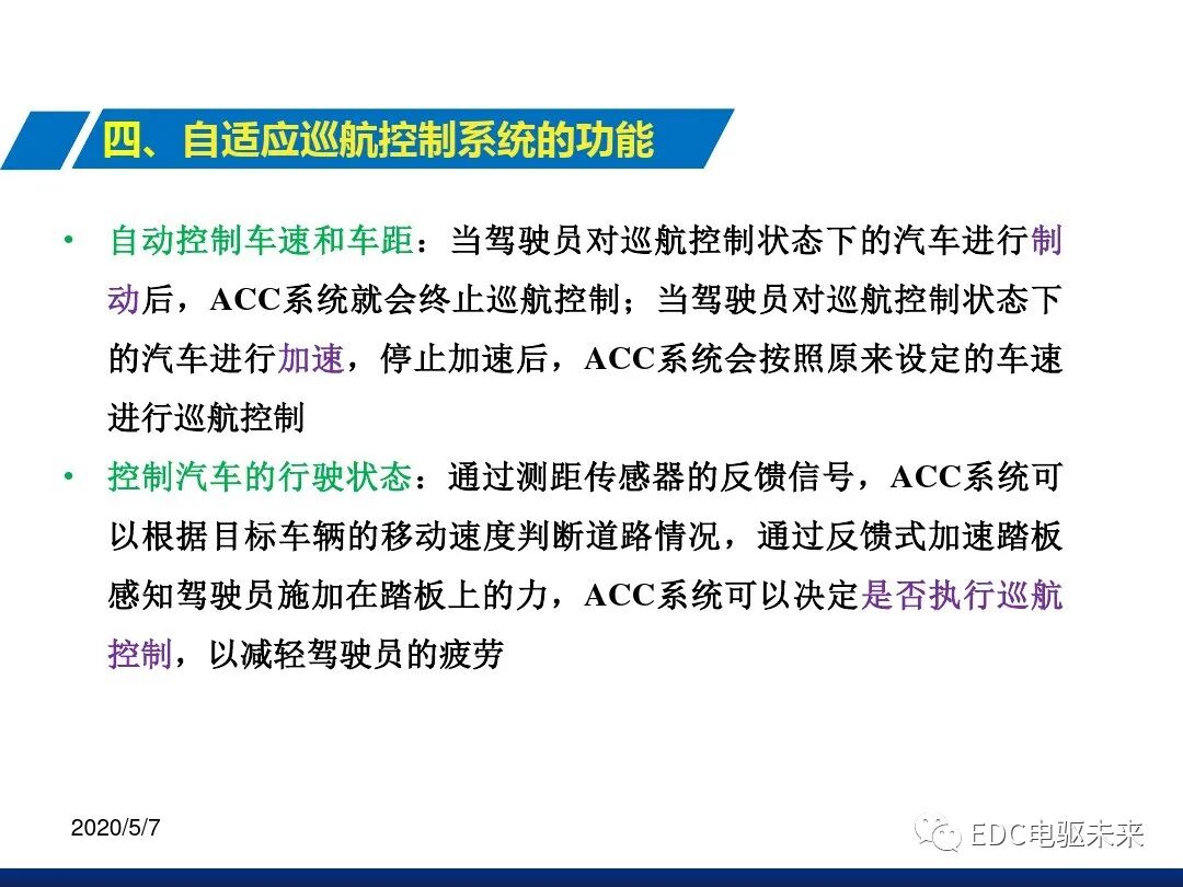 自適應巡航控制系統(tǒng)的圖8