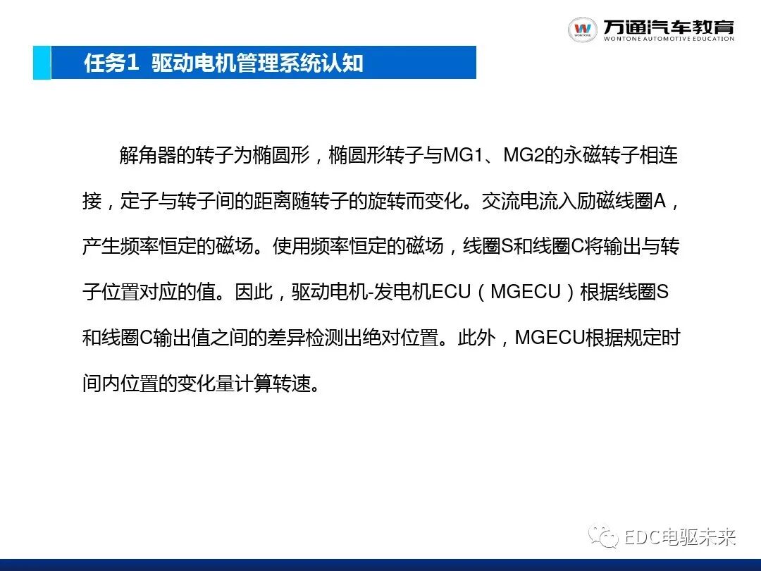 新能源汽車講解丨驅動電機系統的圖18