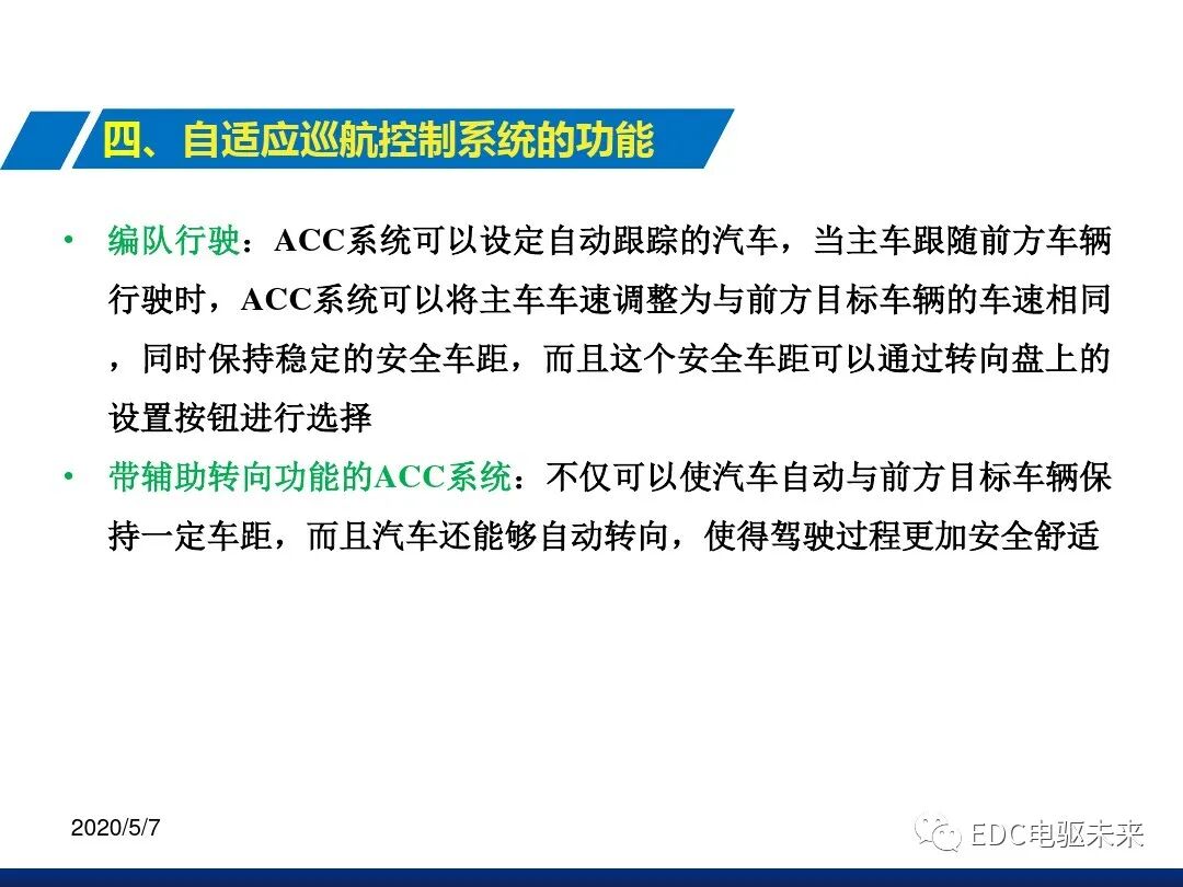 自適應巡航控制系統(tǒng)的圖10