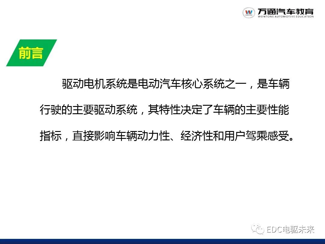 新能源汽車講解丨驅動電機系統的圖2