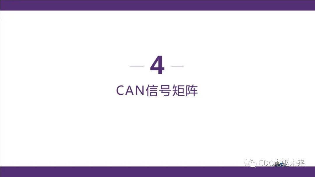 新能源汽車講解丨CAN總線介紹的圖62