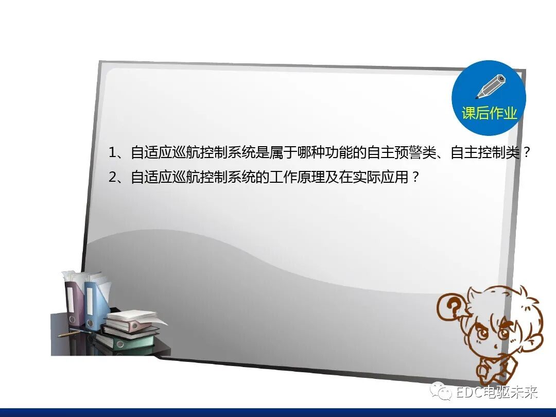 自適應巡航控制系統(tǒng)的圖16