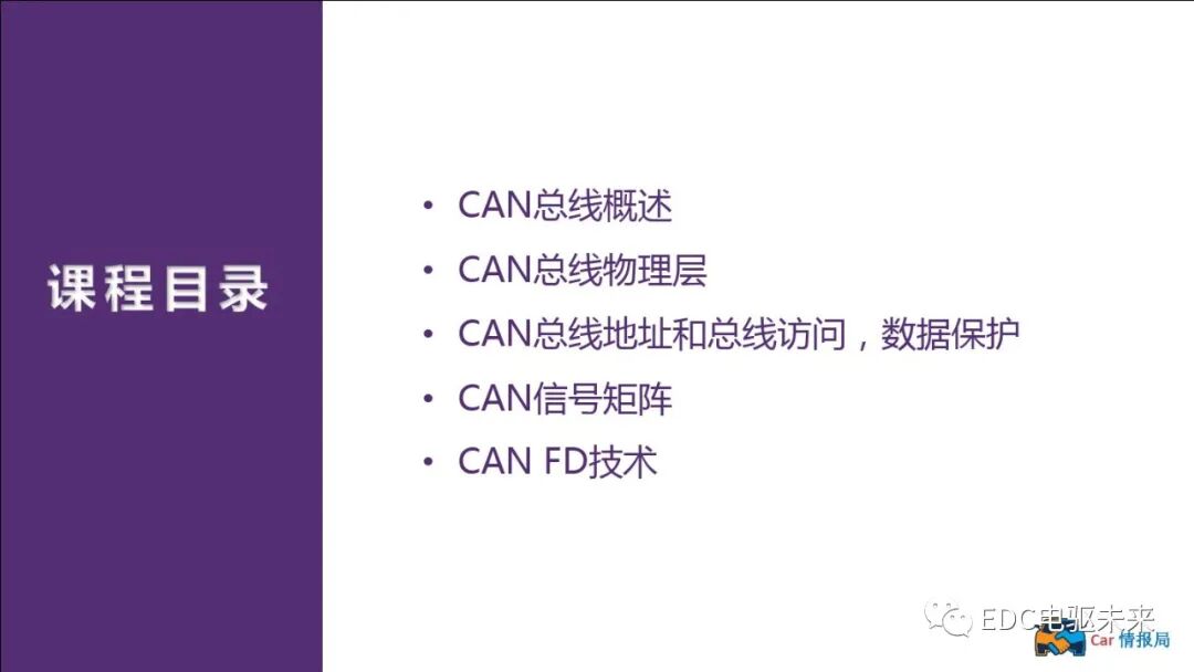 新能源汽車講解丨CAN總線介紹的圖2