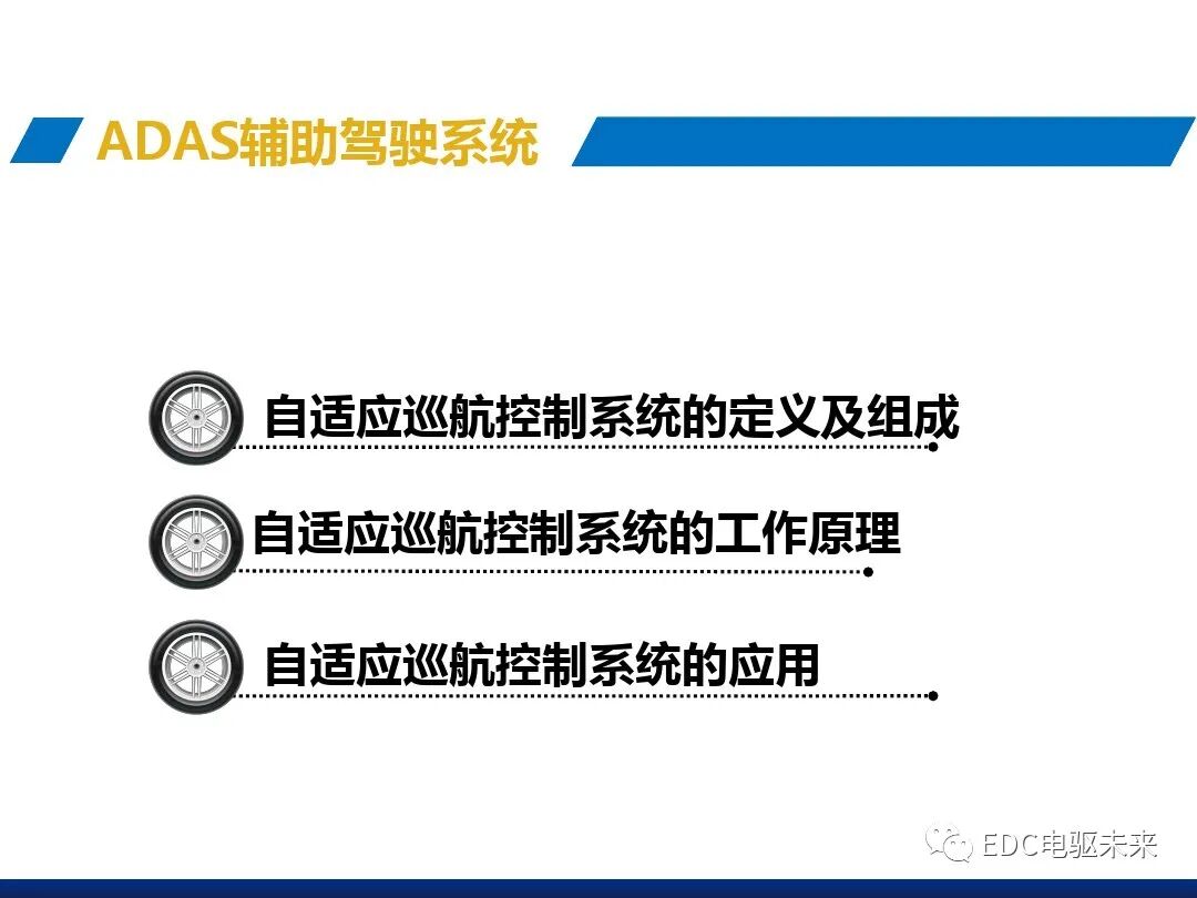 自適應巡航控制系統(tǒng)的圖3