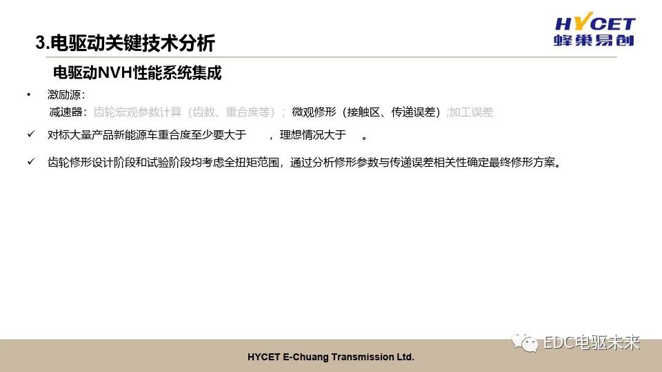電驅動開發關鍵技術的圖20