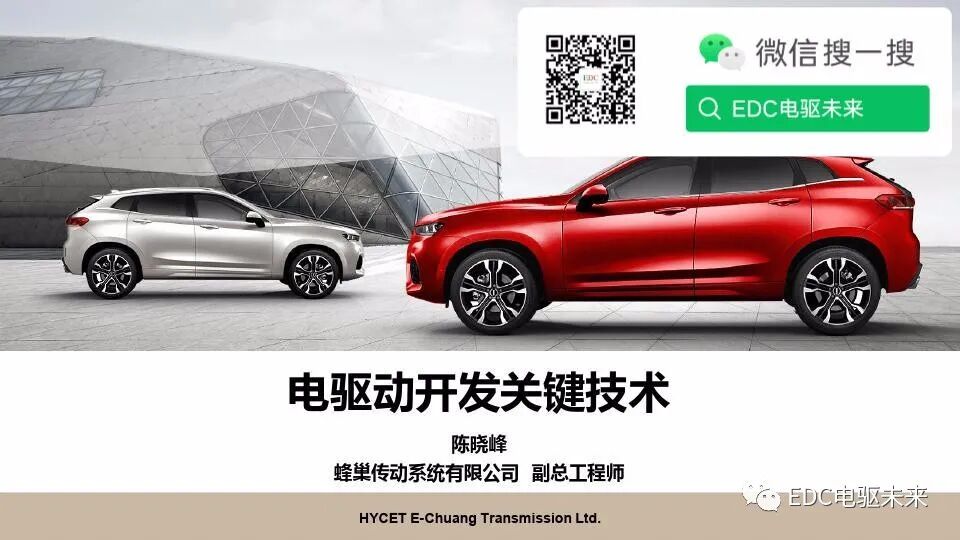 電驅動開發關鍵技術的圖1