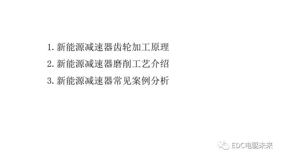 新能源減速系統(tǒng)齒輪工藝設計的圖2