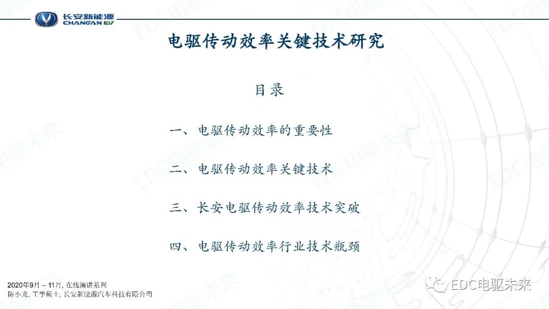 電驅傳動效率關鍵技術的圖2