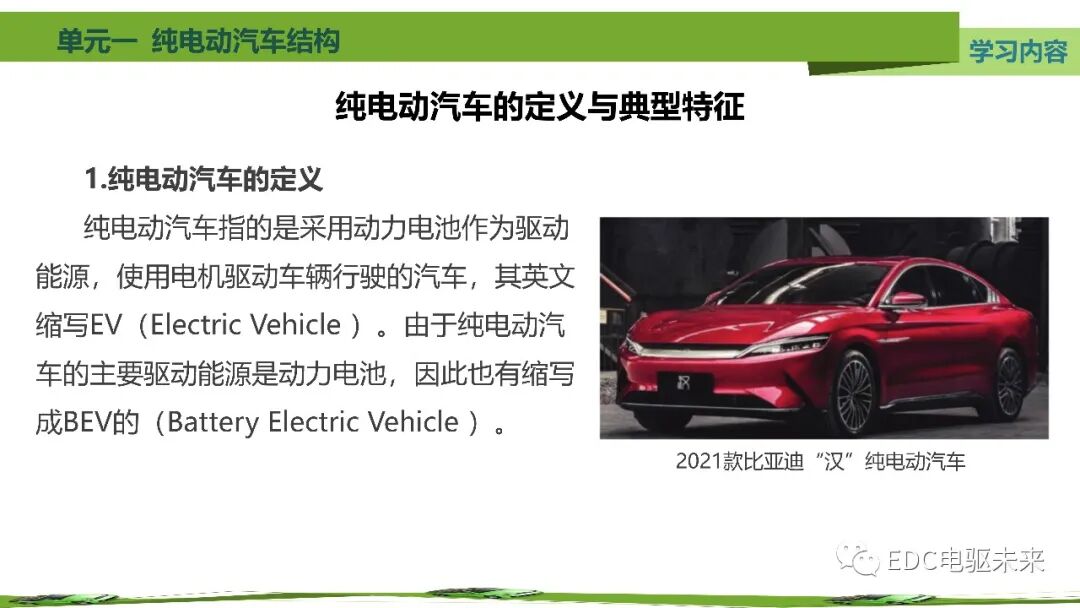 新能源汽車講解丨純電動汽車結構的圖7