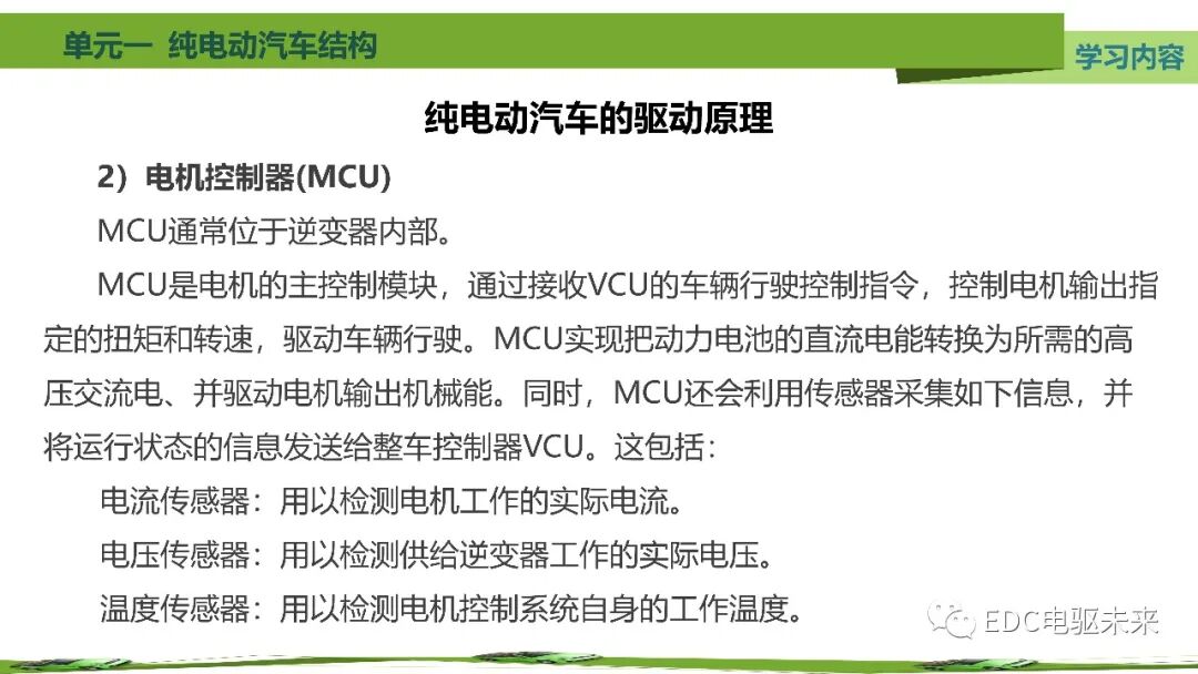 新能源汽車講解丨純電動汽車結構的圖45