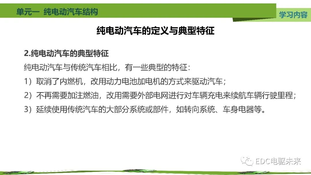 新能源汽車講解丨純電動汽車結構的圖8