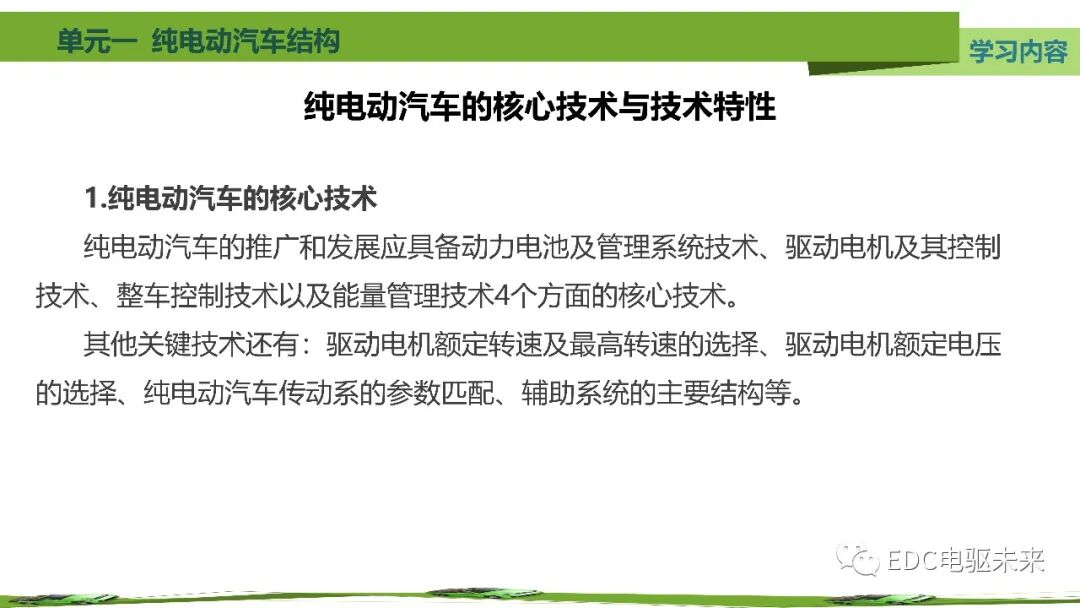 新能源汽車講解丨純電動汽車結構的圖9