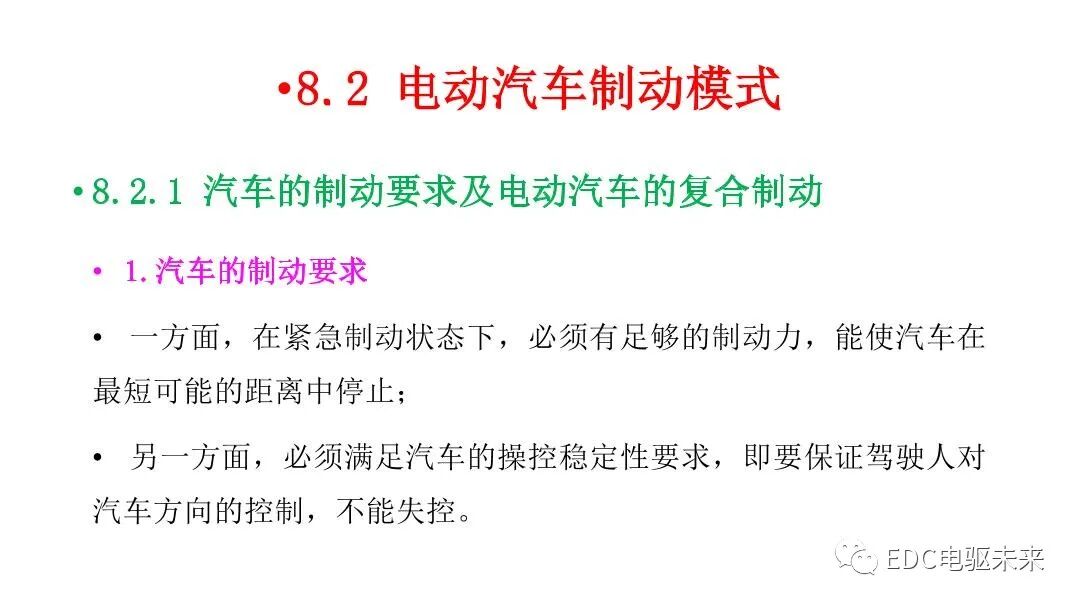 新能源汽车讲解丨制动能量回收系统的图15