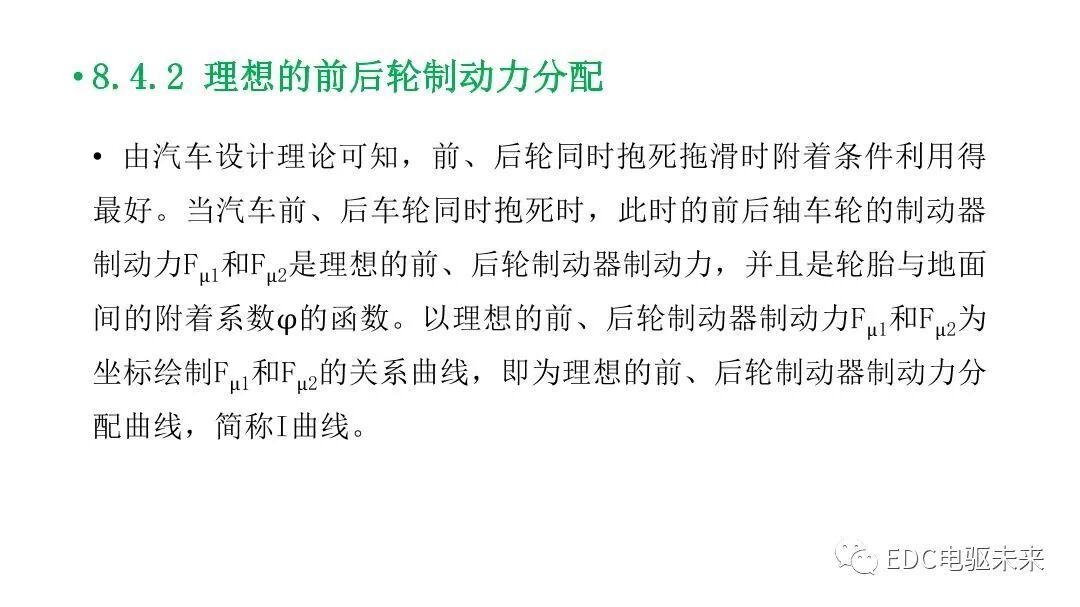 新能源汽车讲解丨制动能量回收系统的图37