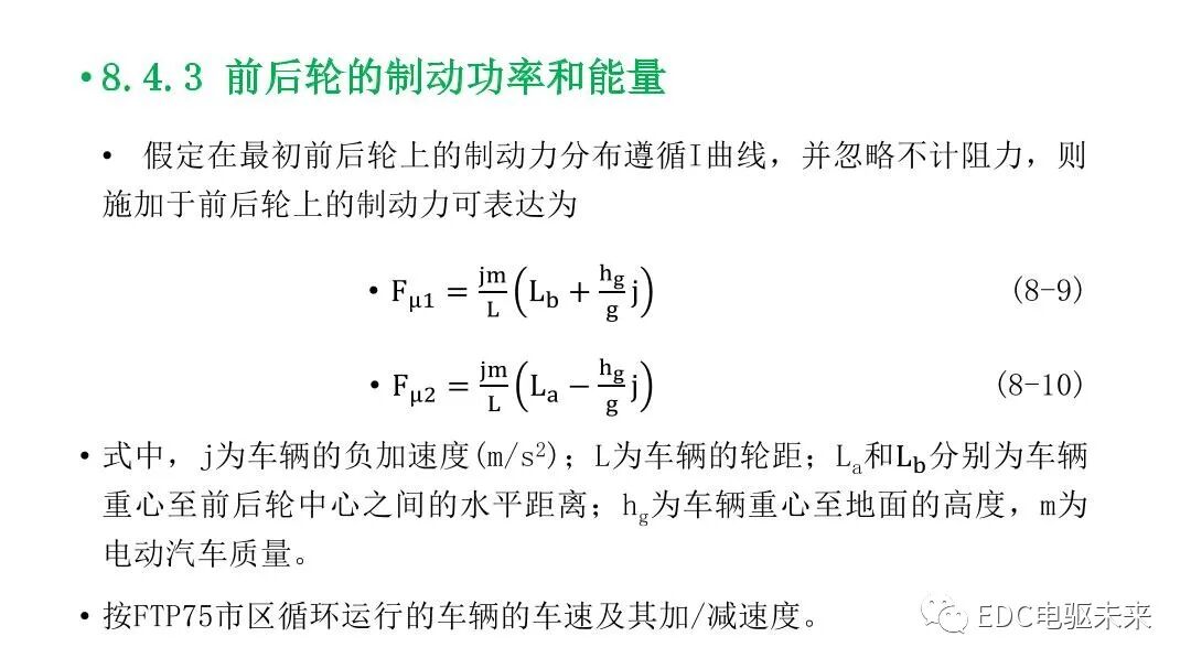 新能源汽车讲解丨制动能量回收系统的图39