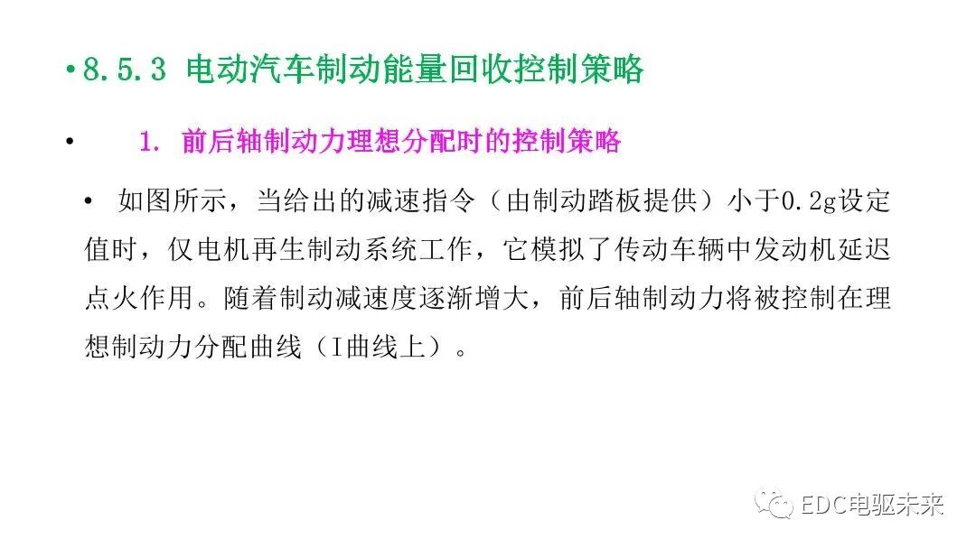新能源汽车讲解丨制动能量回收系统的图50