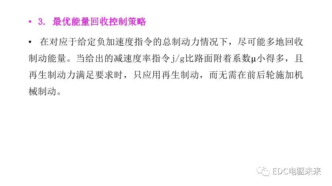 新能源汽车讲解丨制动能量回收系统的图54