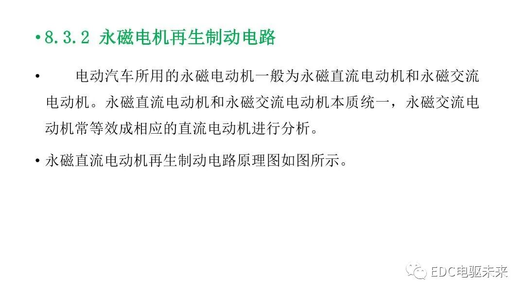 新能源汽车讲解丨制动能量回收系统的图21