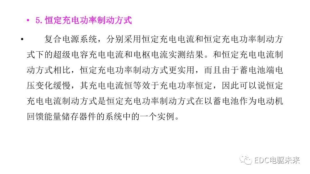 新能源汽车讲解丨制动能量回收系统的图33