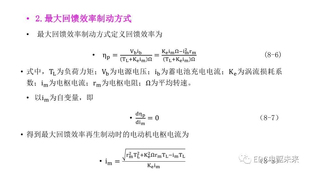 新能源汽车讲解丨制动能量回收系统的图29