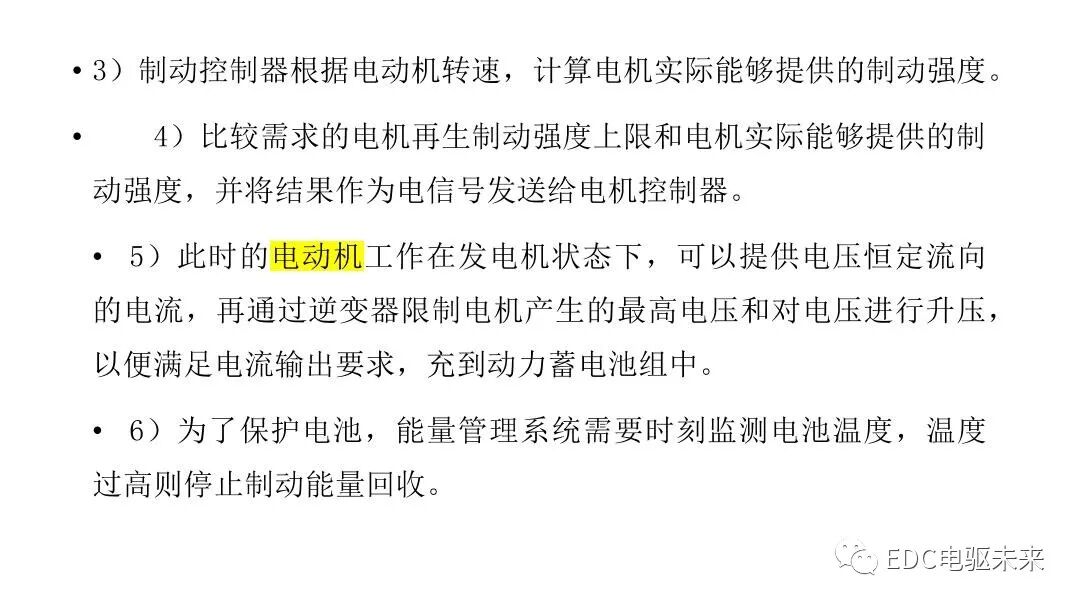 新能源汽车讲解丨制动能量回收系统的图48