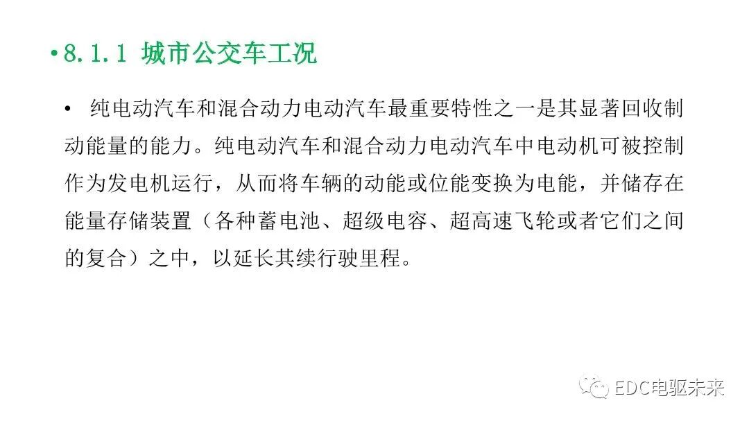 新能源汽车讲解丨制动能量回收系统的图2