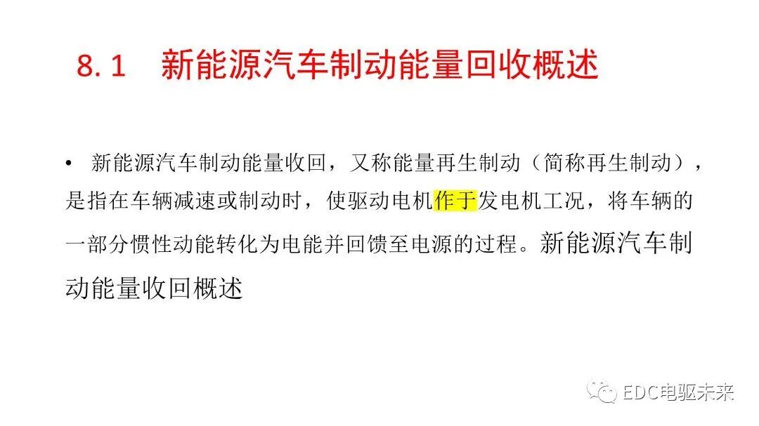 新能源汽车讲解丨制动能量回收系统的图1