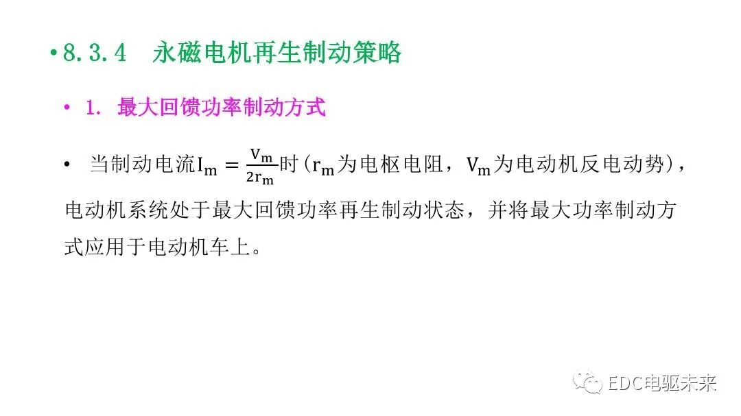 新能源汽车讲解丨制动能量回收系统的图27