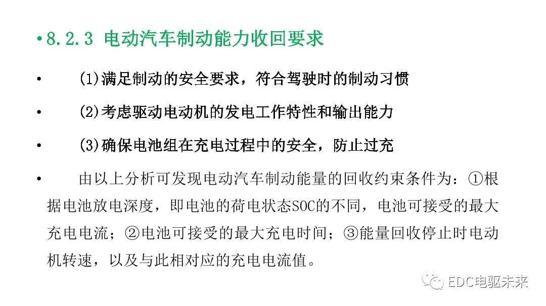 新能源汽车讲解丨制动能量回收系统的图18