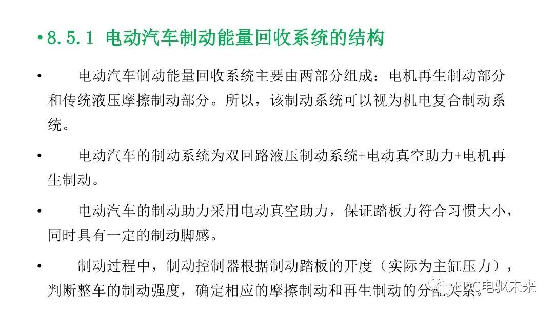 新能源汽车讲解丨制动能量回收系统的图46