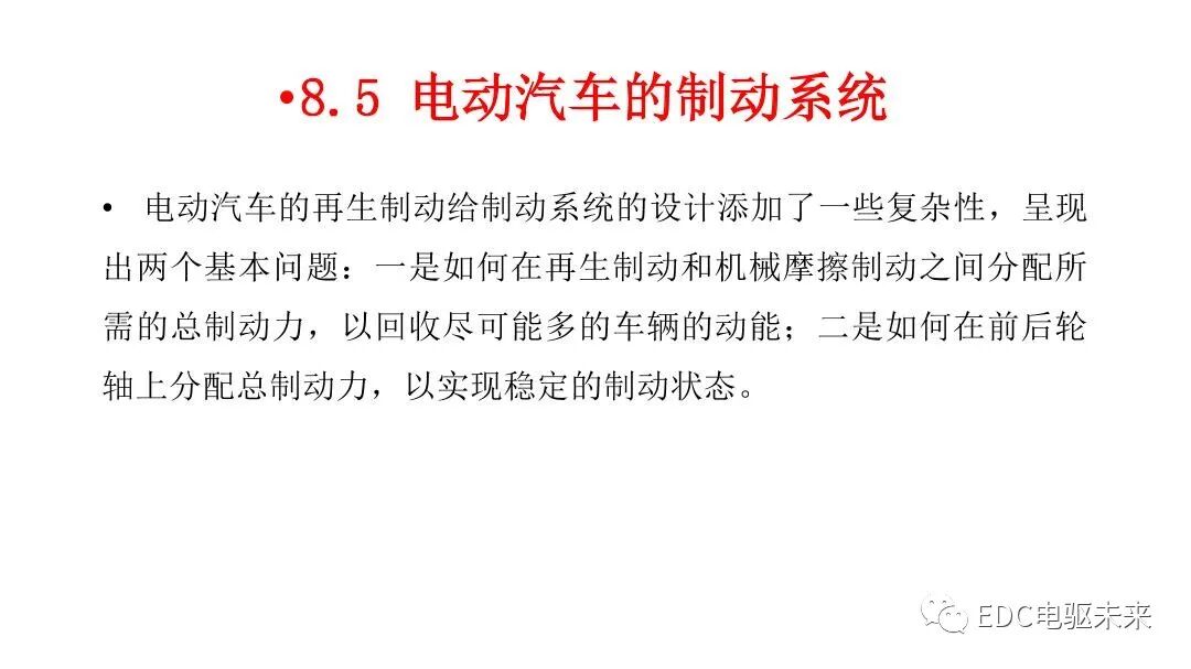 新能源汽车讲解丨制动能量回收系统的图45