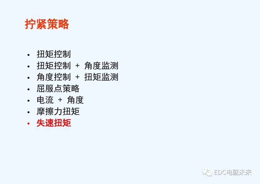 干貨丨螺栓擰緊技術(shù)講義的圖69