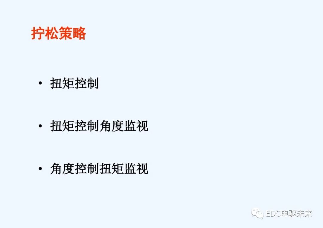 干貨丨螺栓擰緊技術(shù)講義的圖72