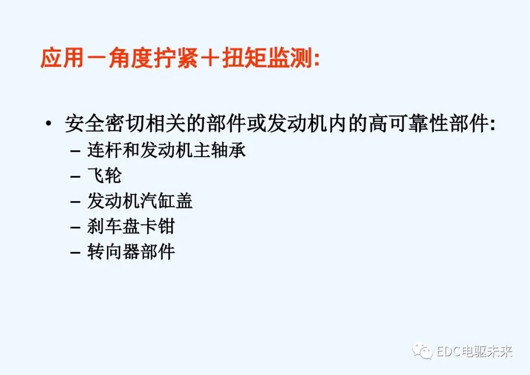 干貨丨螺栓擰緊技術(shù)講義的圖39