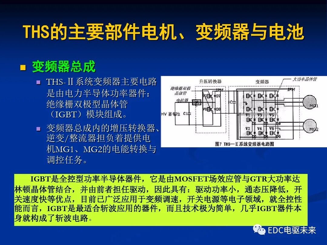 詳解丨豐田混動力THS：電機與電池的圖16