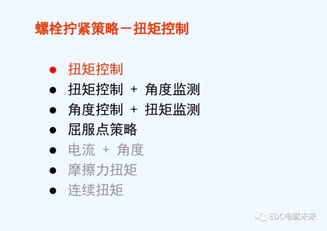 干貨丨螺栓擰緊技術(shù)講義的圖19