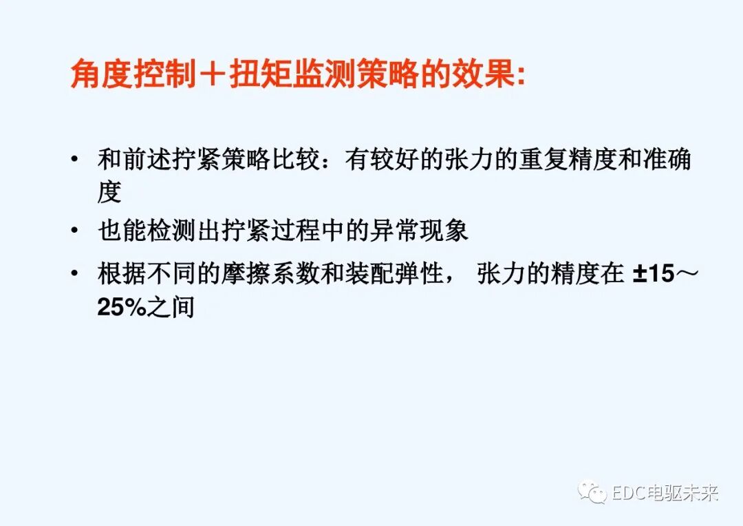 干貨丨螺栓擰緊技術(shù)講義的圖38
